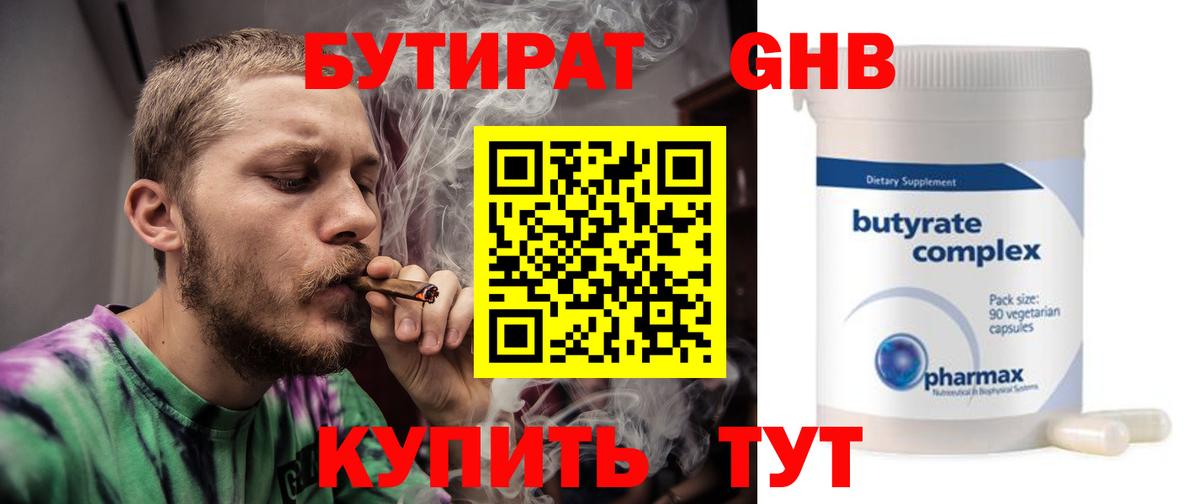 Бутират буратино Клин