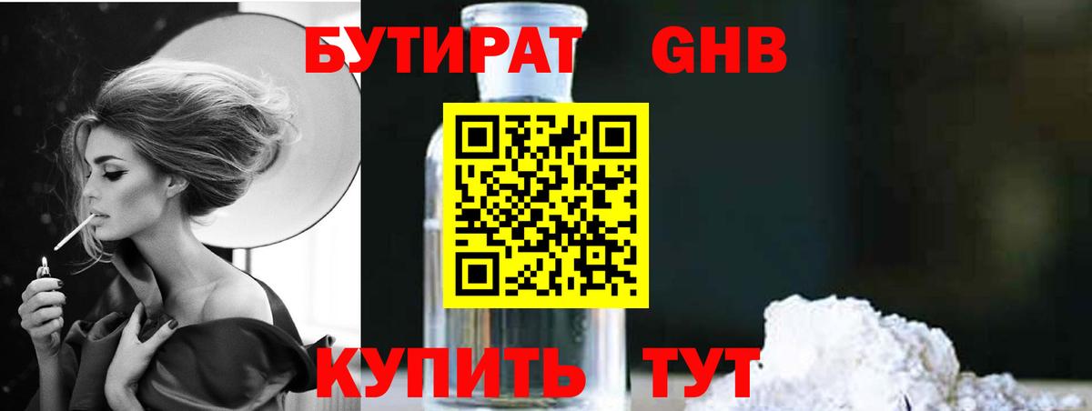 Бутират бутандиол  БУТИРАТ  Клин  Вход с VPN 