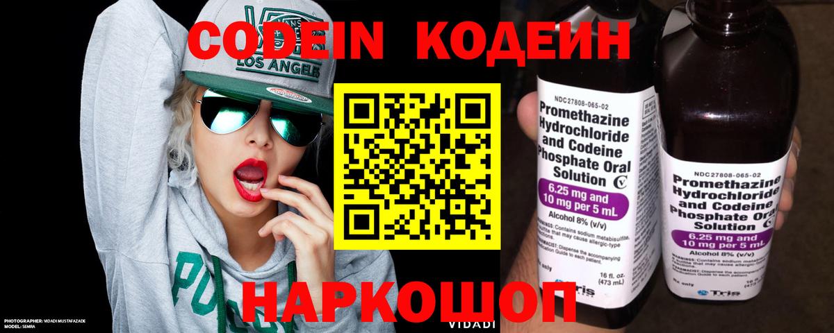Codein напиток Lean (лин)  Кодеин Purple Drank  Клин  Вход с VPN 