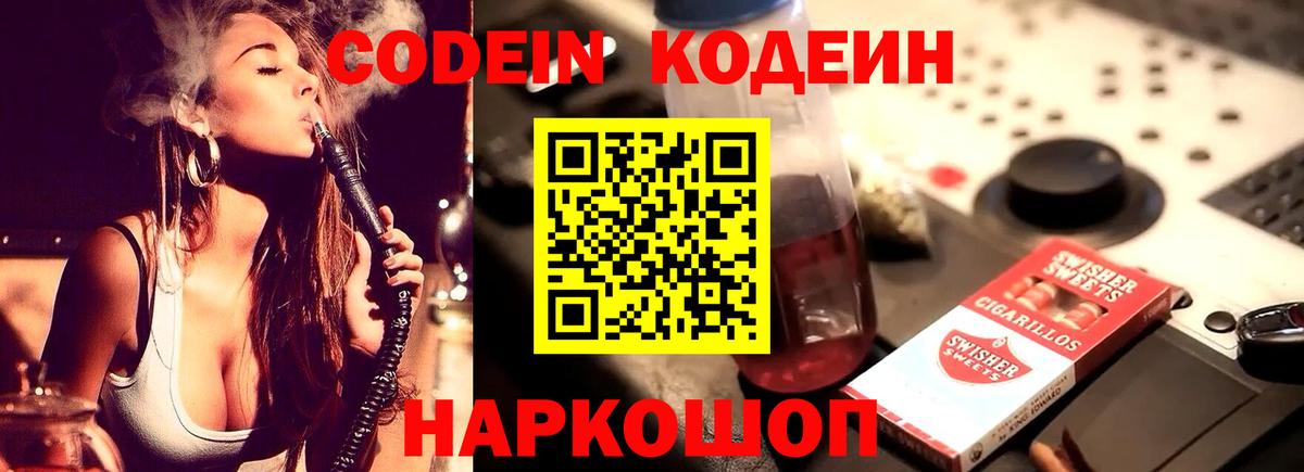 Кодеин Purple Drank Клин