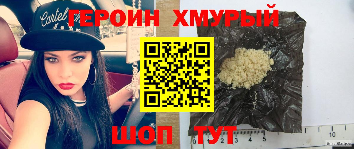Героин Heroin Клин