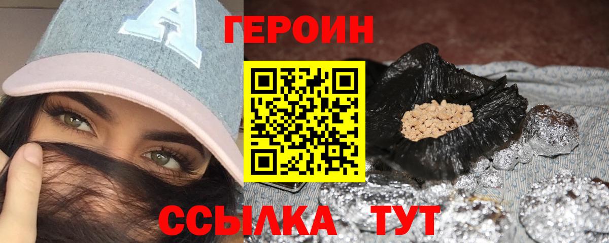 ГЕРОИН хмурый  Вход с VPN  Клин 