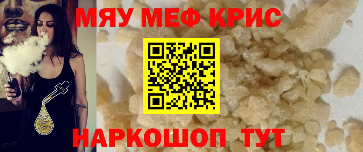 Меф мяу мяу  МЯУ-МЯУ  Меф 4 MMC  Клин  Вход с VPN 