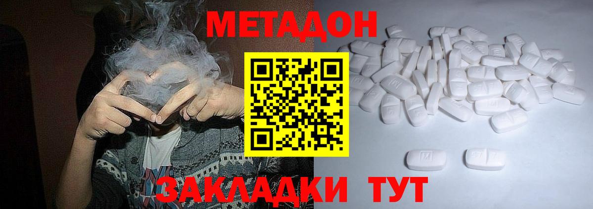 МЕТАДОН белоснежный Клин