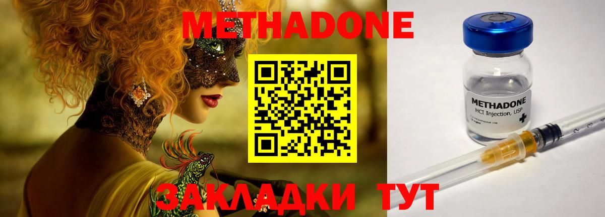 МЕТАДОН кристалл  Метадон кристалл  Вход с VPN  Клин 